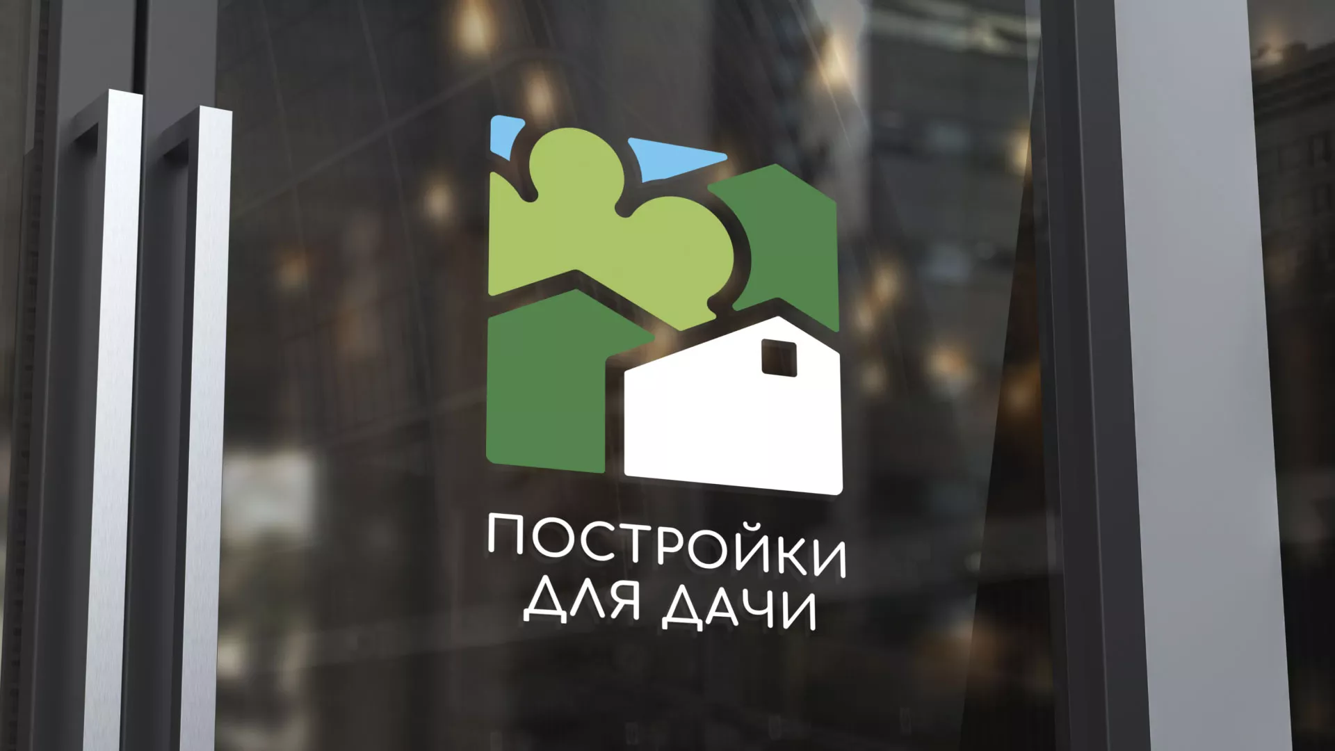 Разработка логотипа в Алейске для компании «Постройки для дачи»